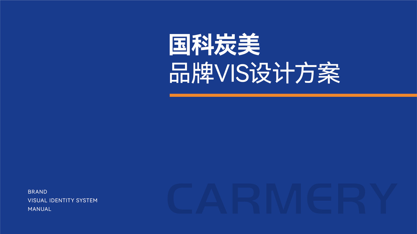 國科碳美VIS圖0