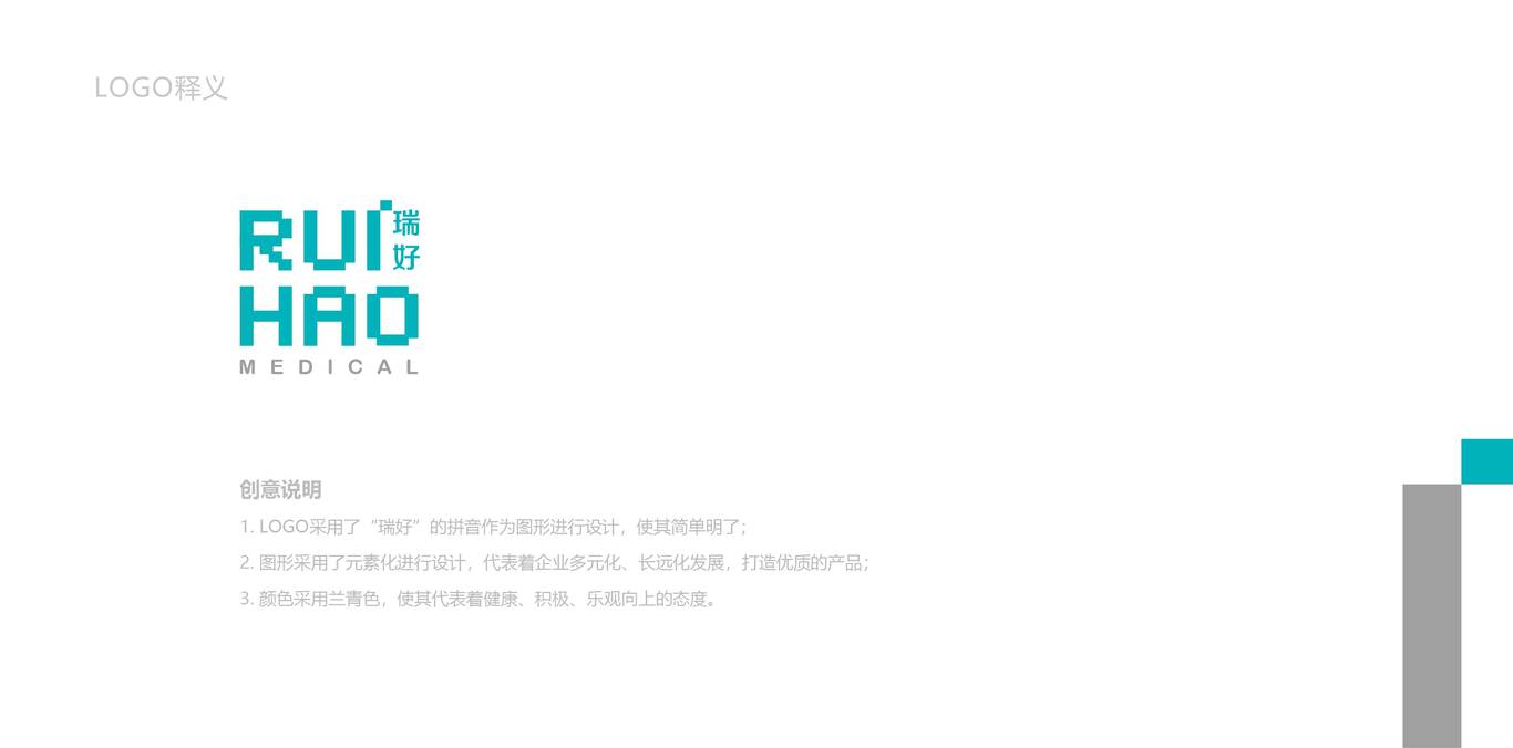 瑞好医疗品牌LOGO设计图6