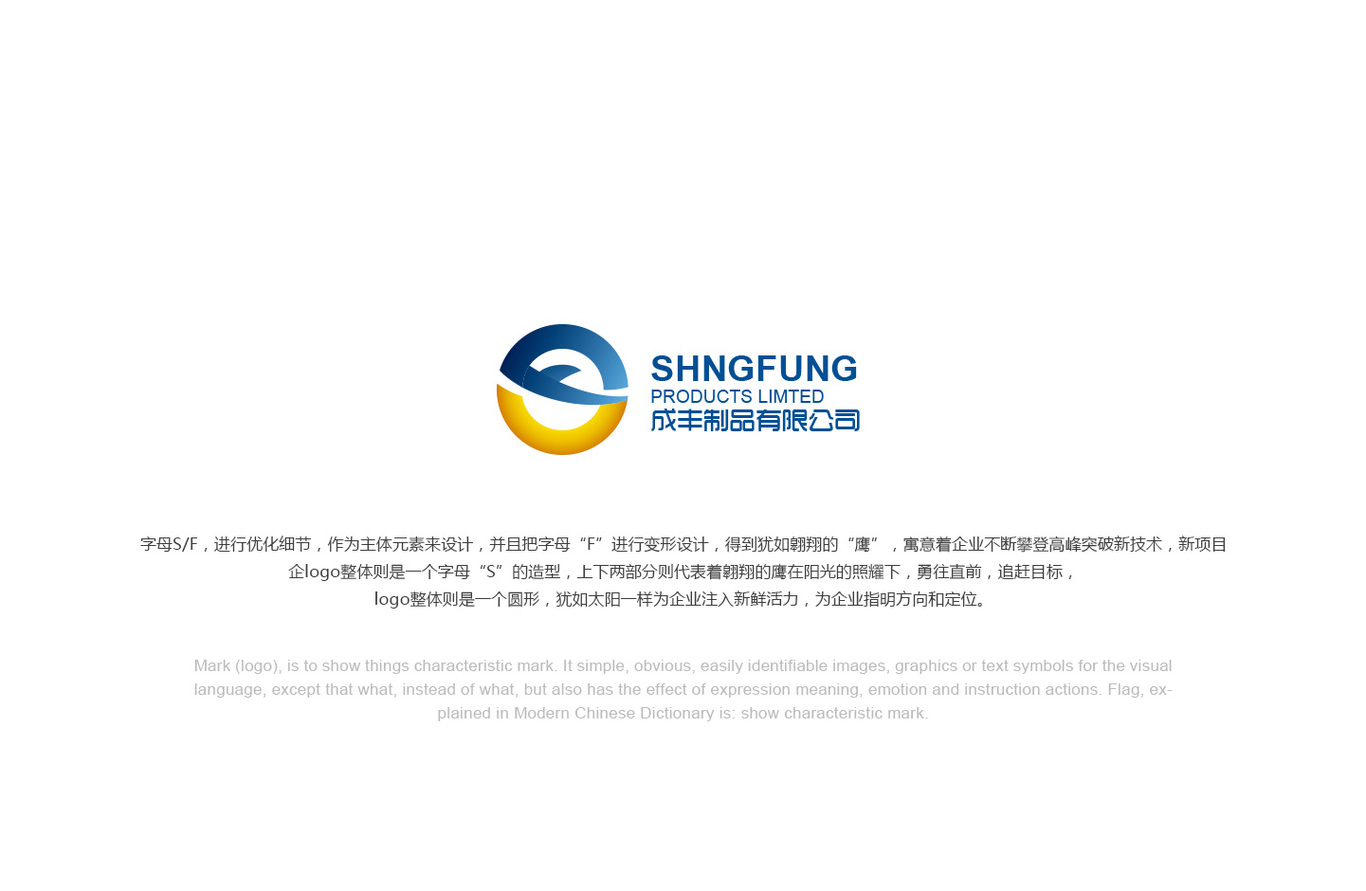 成丰制品有限公司品牌LOGO设计图4