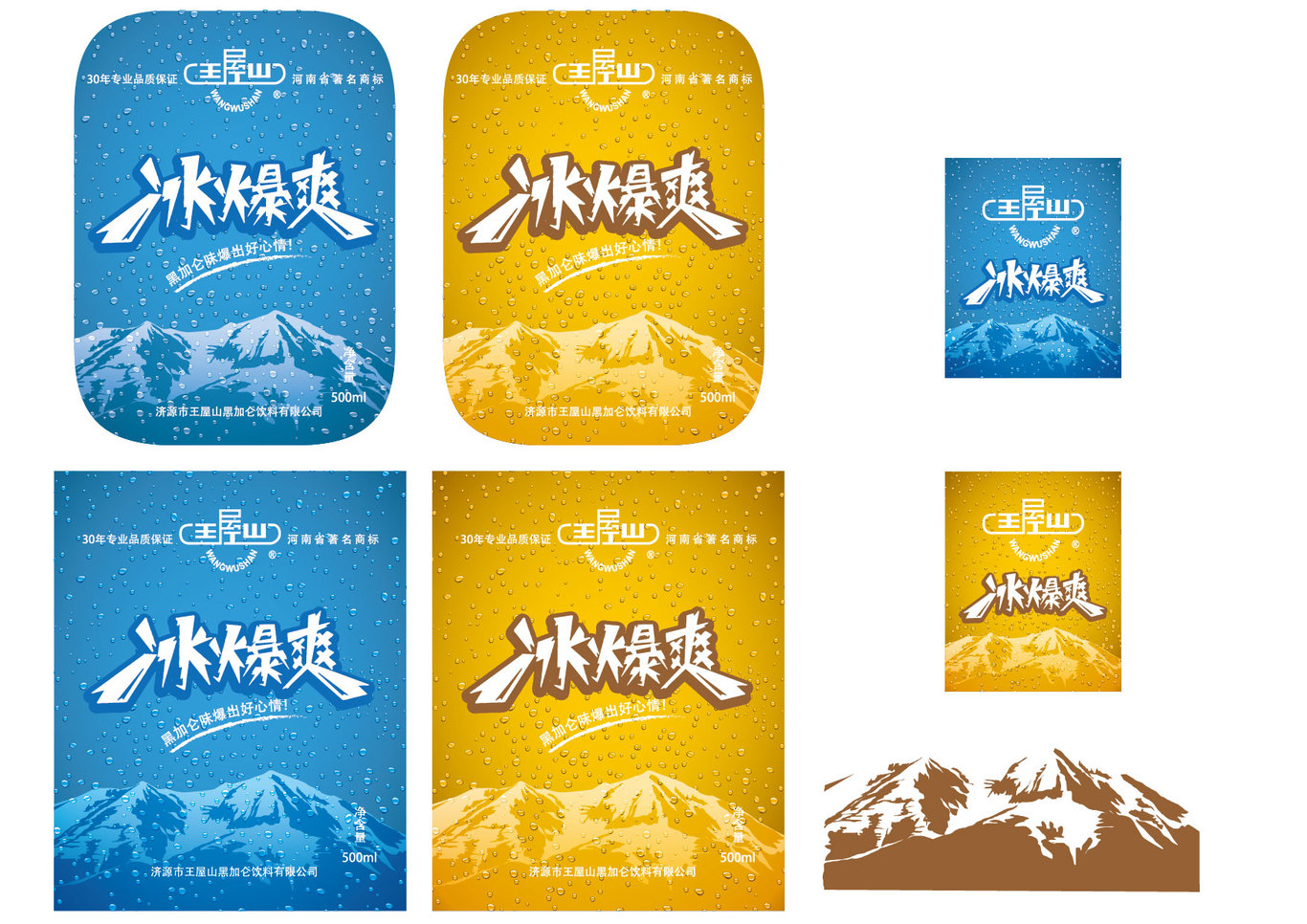 王屋山冰雹爽黑加仑啤酒包装设计图2