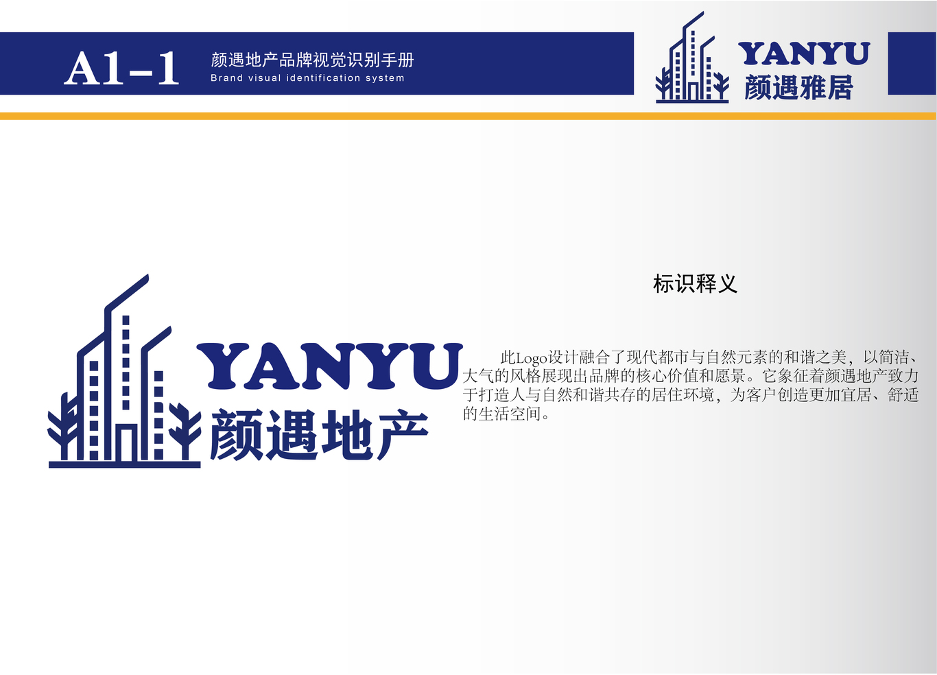 顏遇雅居文化有限公司logo設計及應用圖9