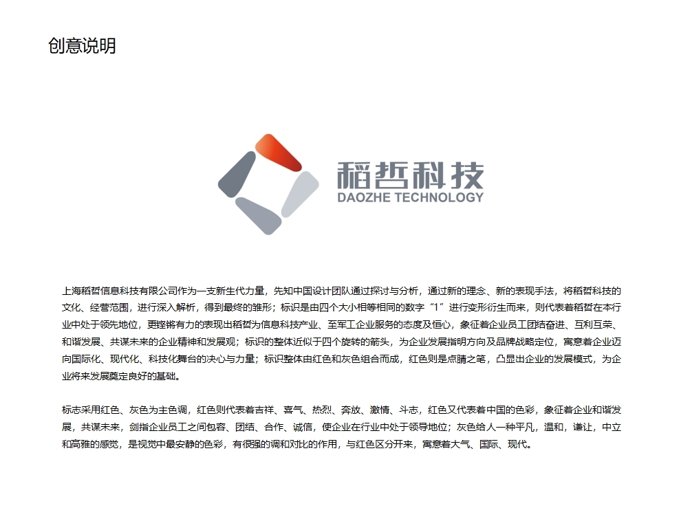 稻哲信息科技图6