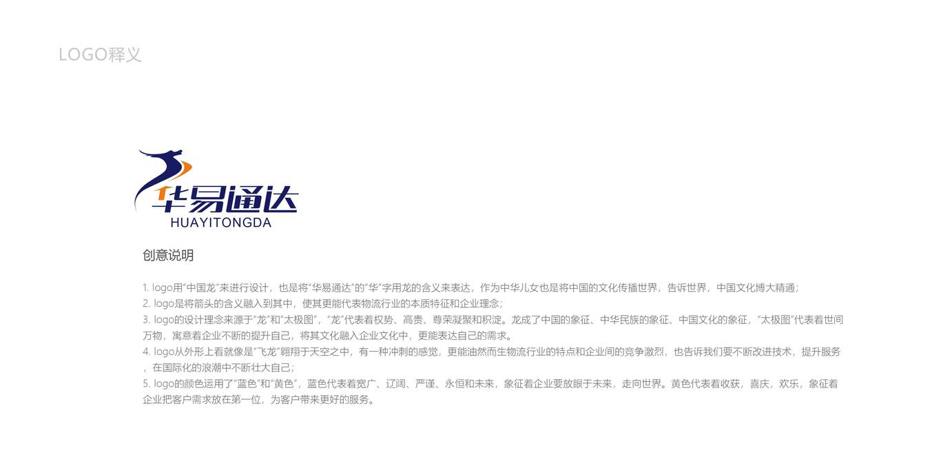 华易通达物流品牌LOGO设计图5