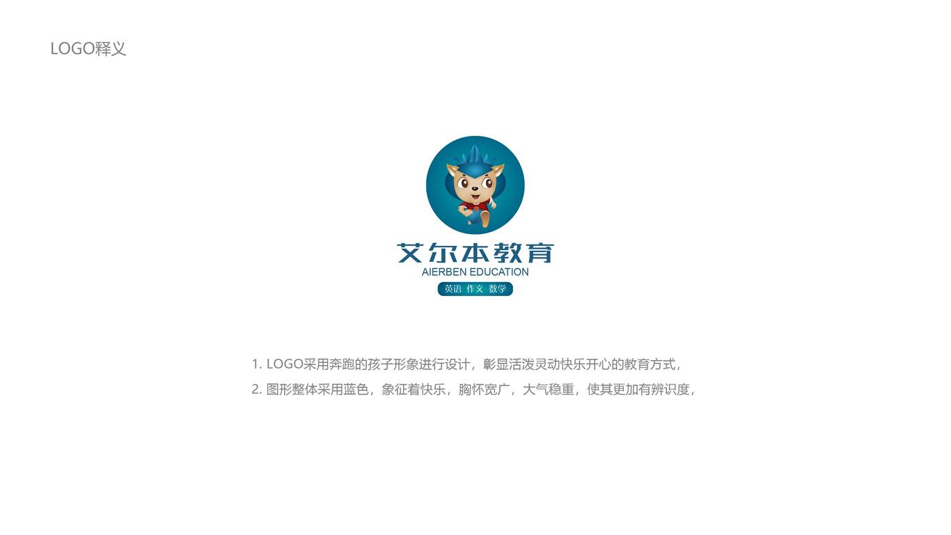 艾尔本教育品牌LOGO设计图5
