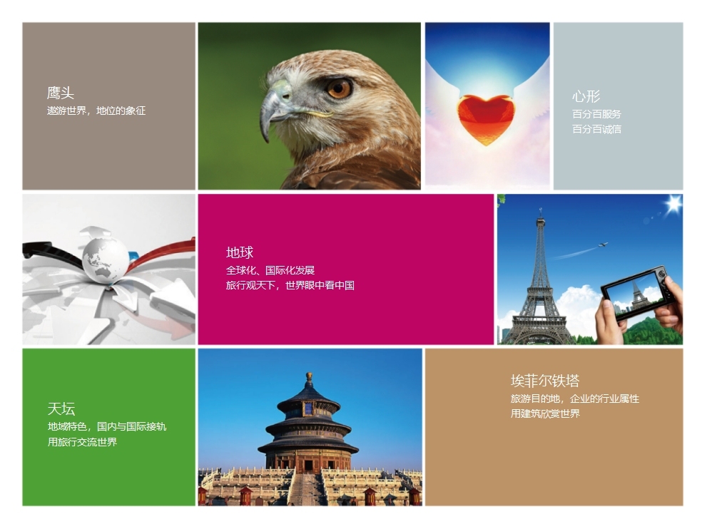 佳百信国际旅游图7