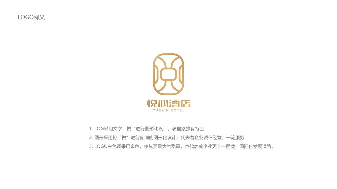 悦心酒店品牌LOGO设计图6