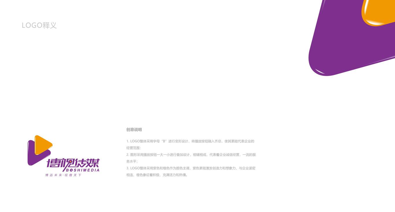 博视传媒品牌LOGO设计图7