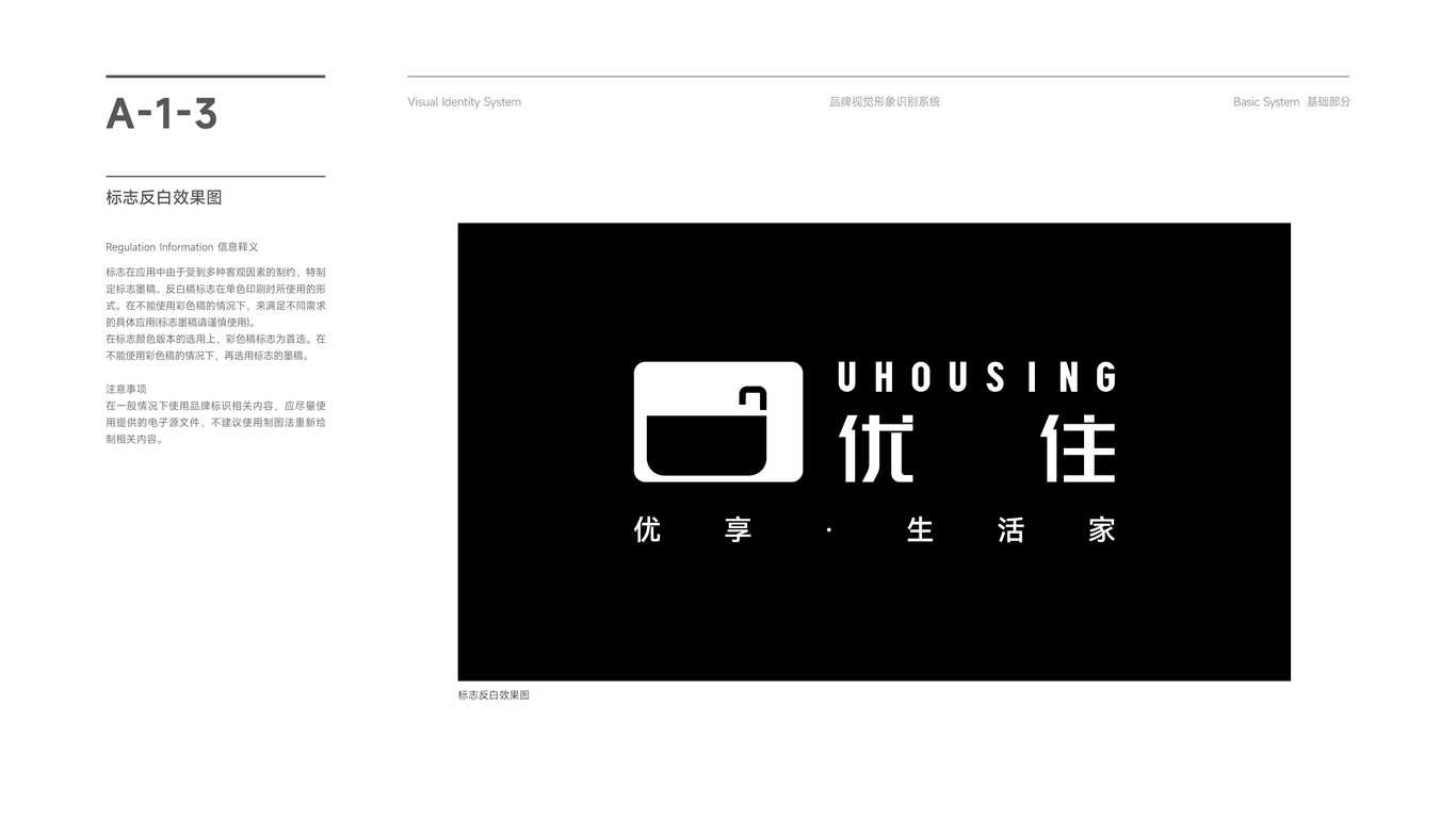 优住Uhousing 品牌视觉形象识别系统图7