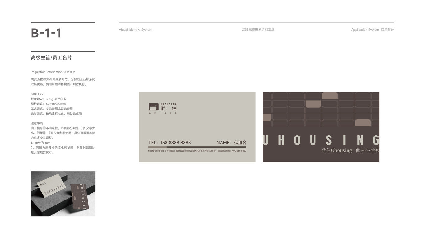 优住Uhousing 品牌视觉形象识别系统图32