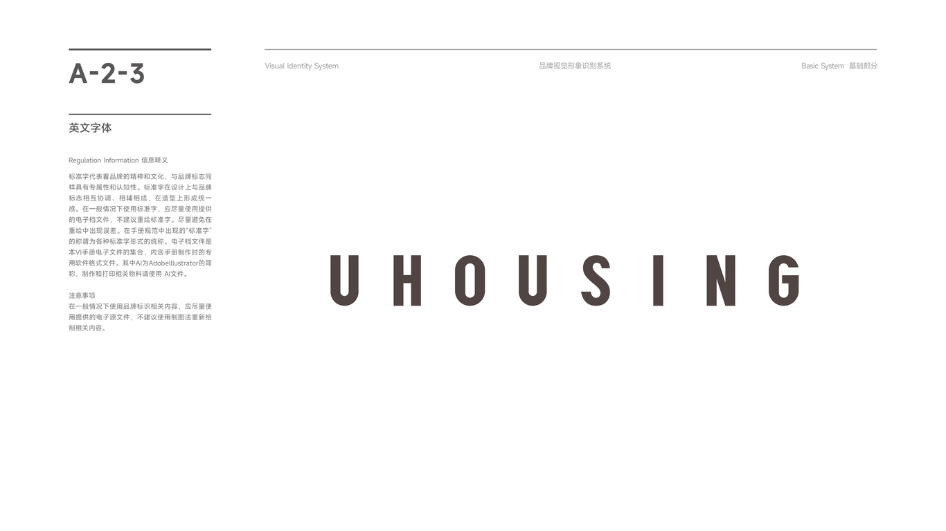 优住Uhousing 品牌视觉形象识别系统图14