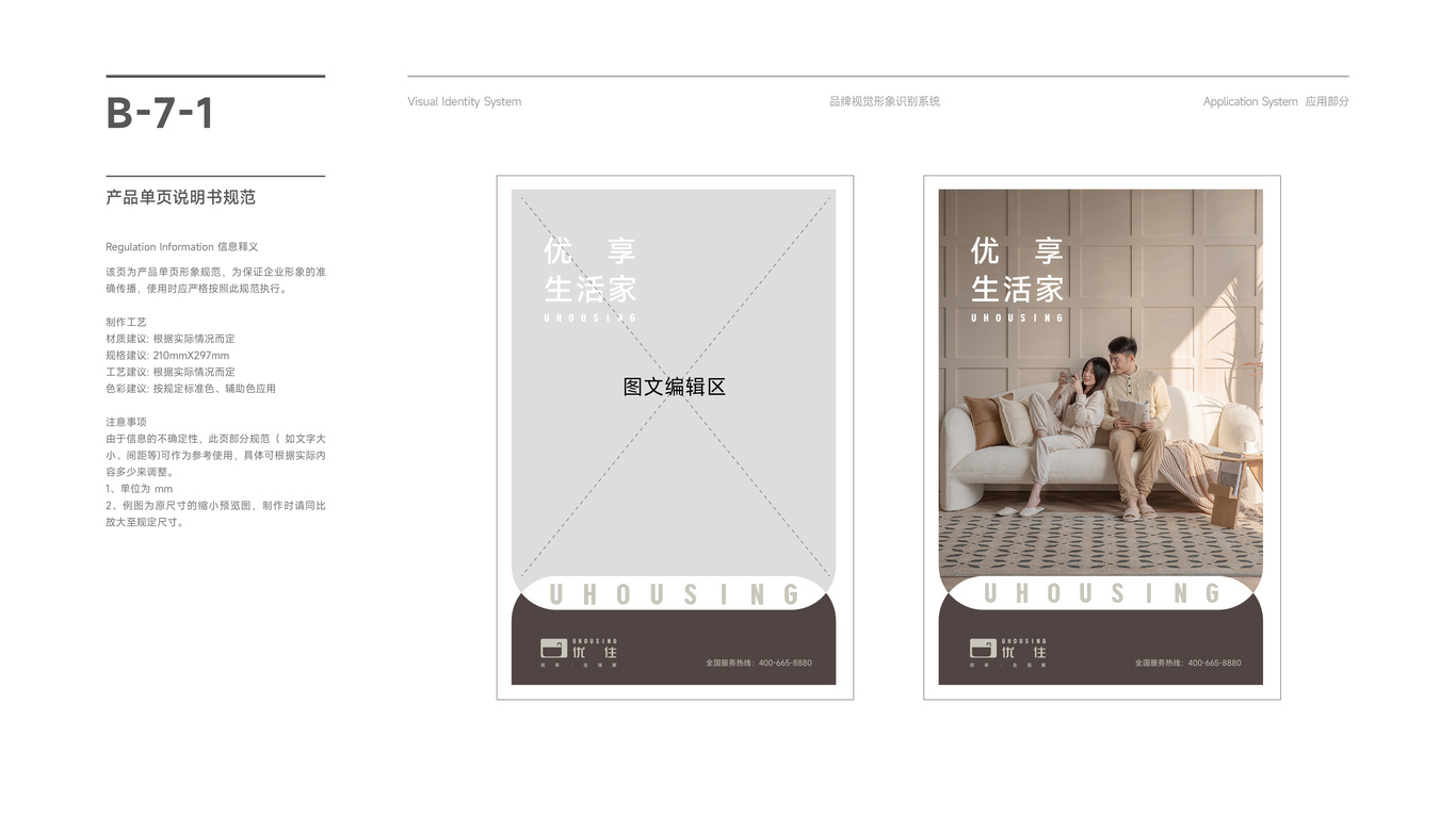 优住Uhousing 品牌视觉形象识别系统图54