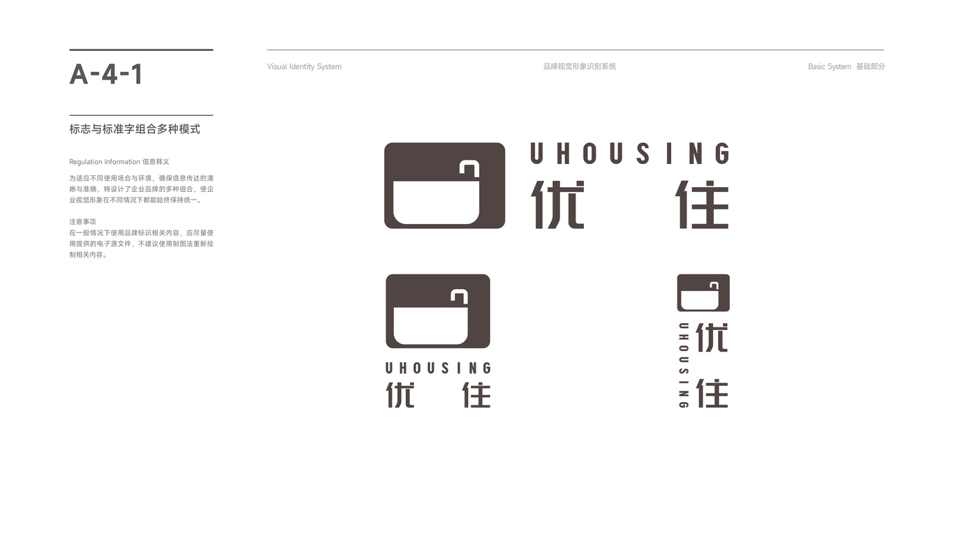 优住Uhousing 品牌视觉形象识别系统图21