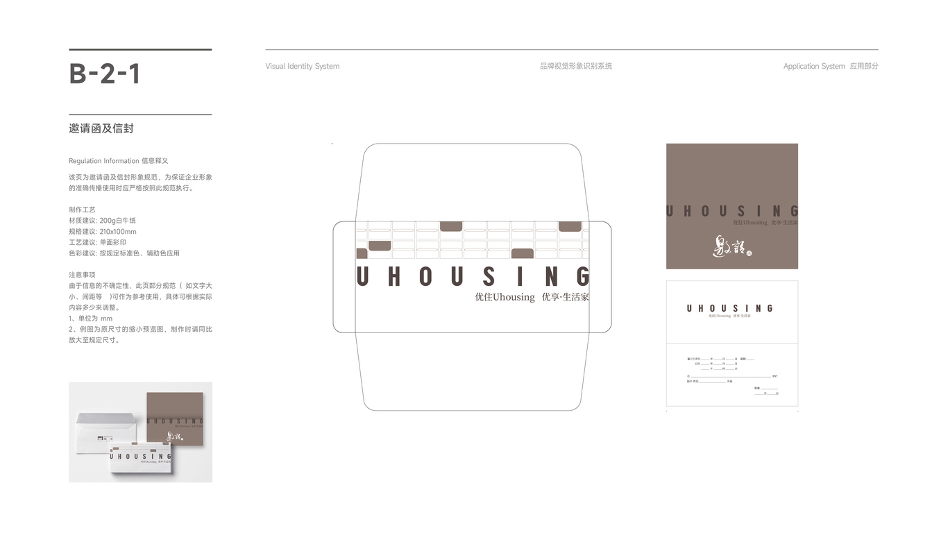 优住Uhousing 品牌视觉形象识别系统图45
