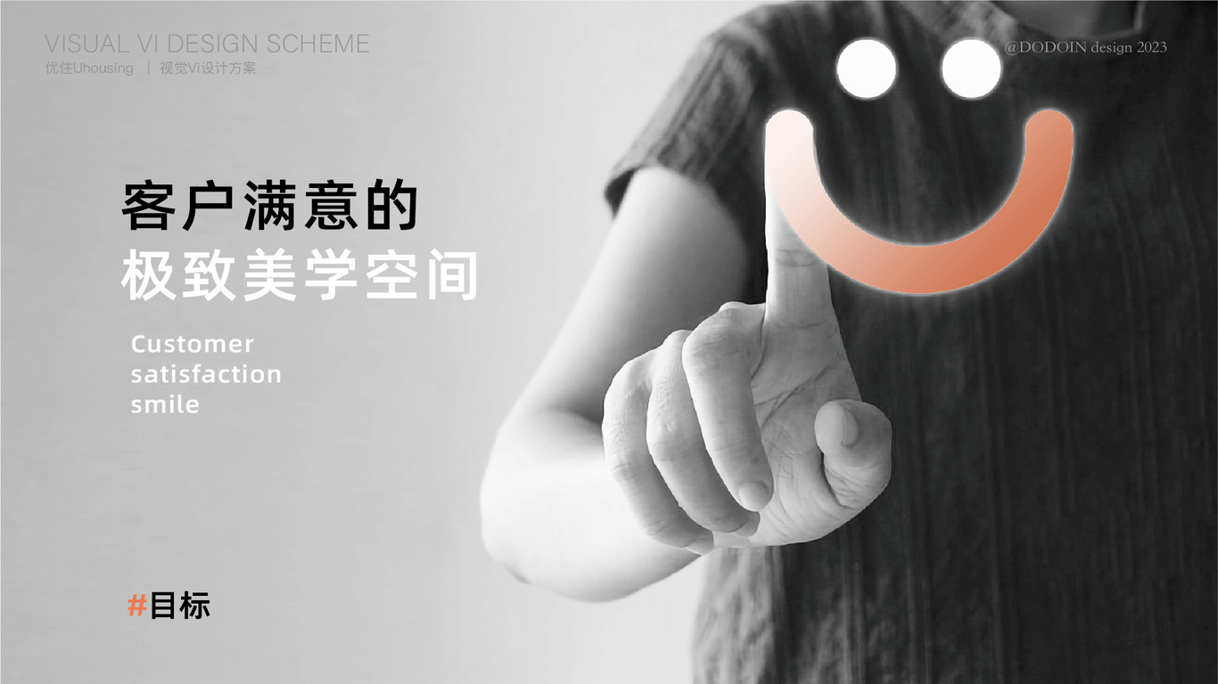 优住VI视觉系统方案一图4