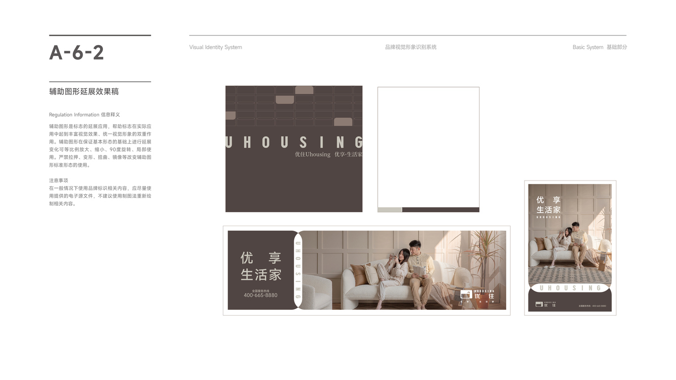 优住Uhousing 品牌视觉形象识别系统图27