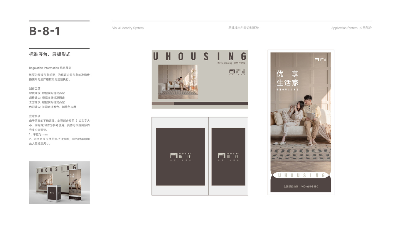 优住Uhousing 品牌视觉形象识别系统图57