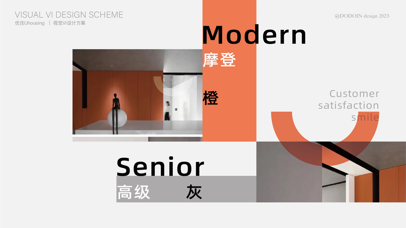 优住VI视觉系统方案一图7