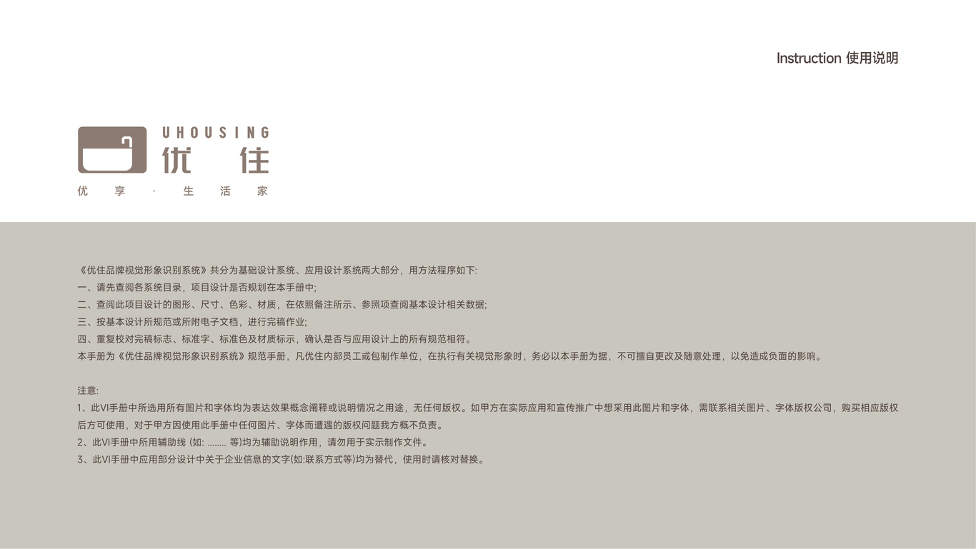 优住Uhousing 品牌视觉形象识别系统图2