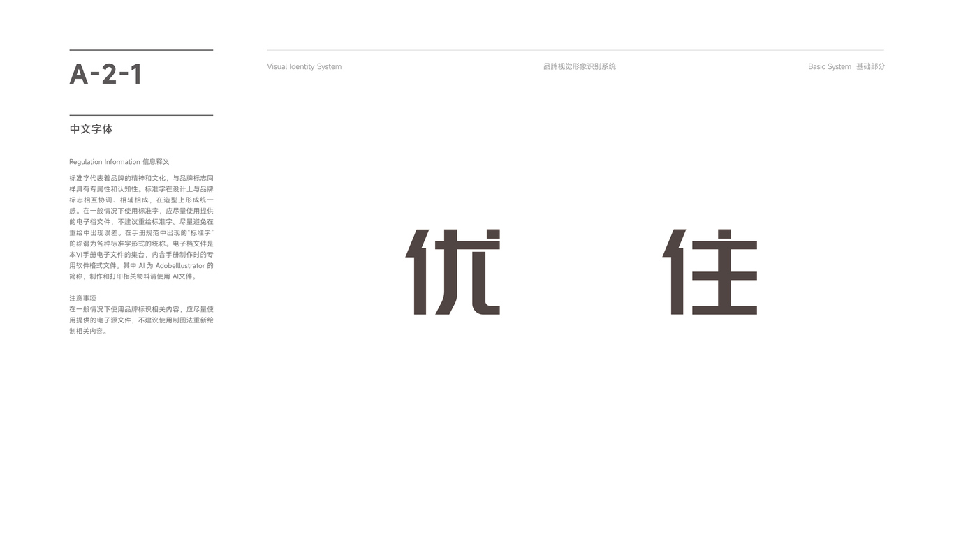优住Uhousing 品牌视觉形象识别系统图12