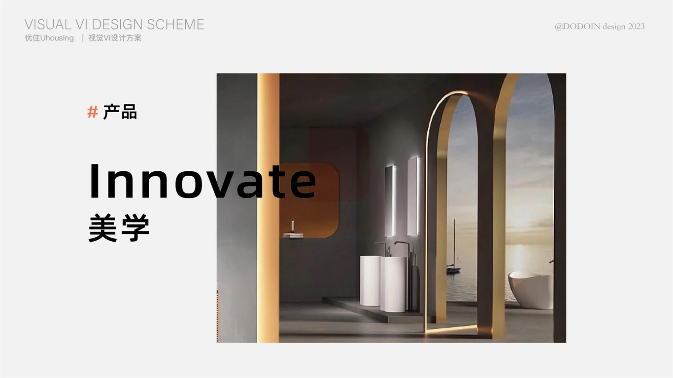 优住VI视觉系统方案一图1