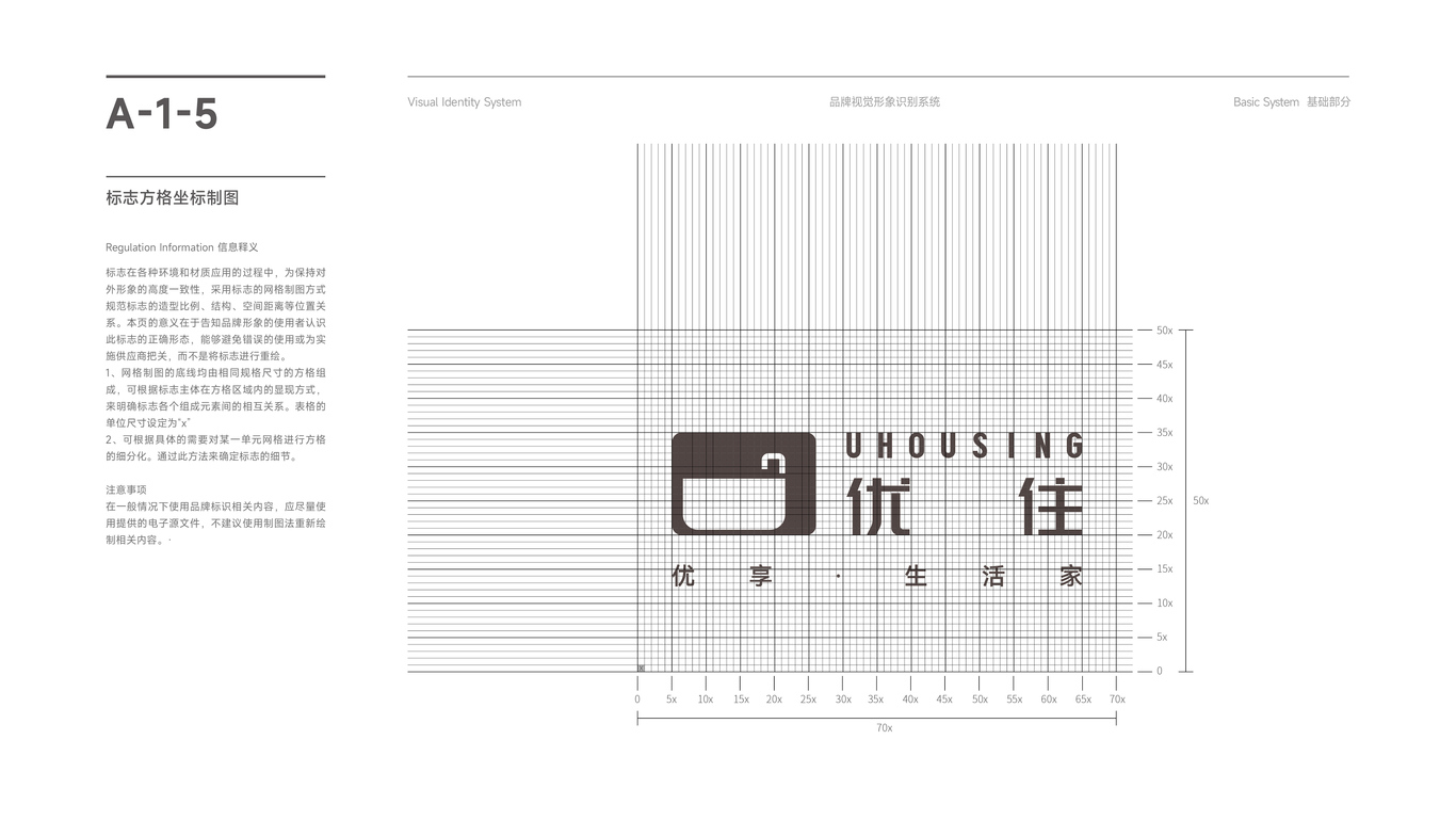 优住Uhousing 品牌视觉形象识别系统图9