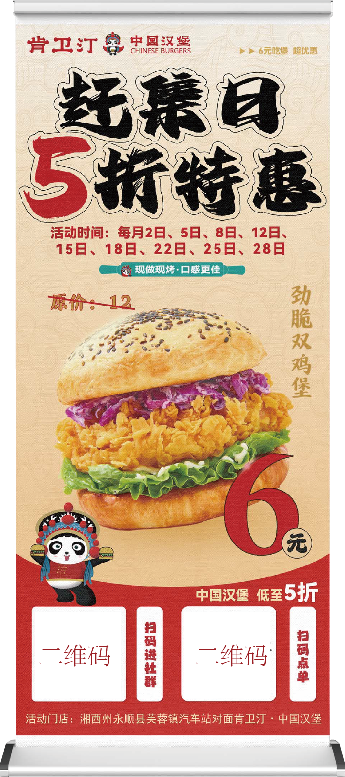 肯衛汀漢堡易拉寶圖2