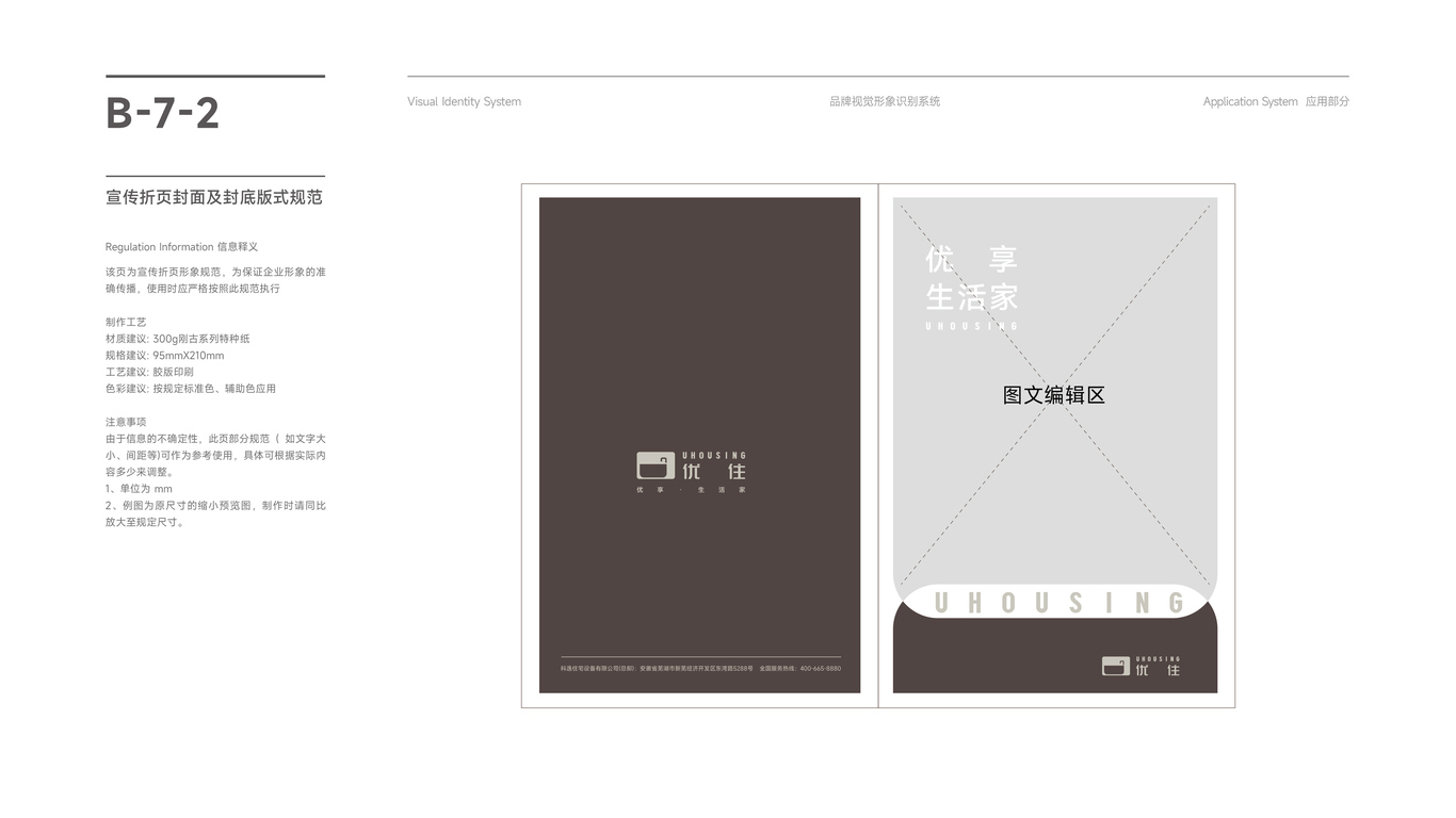 优住Uhousing 品牌视觉形象识别系统图55