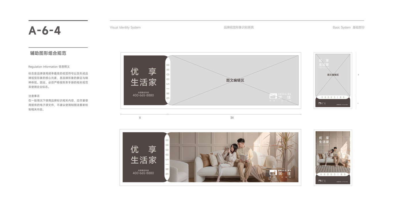 优住Uhousing 品牌视觉形象识别系统图29