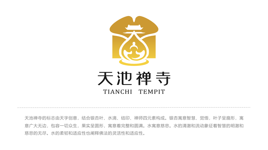 天池禪寺logo設計提案圖0