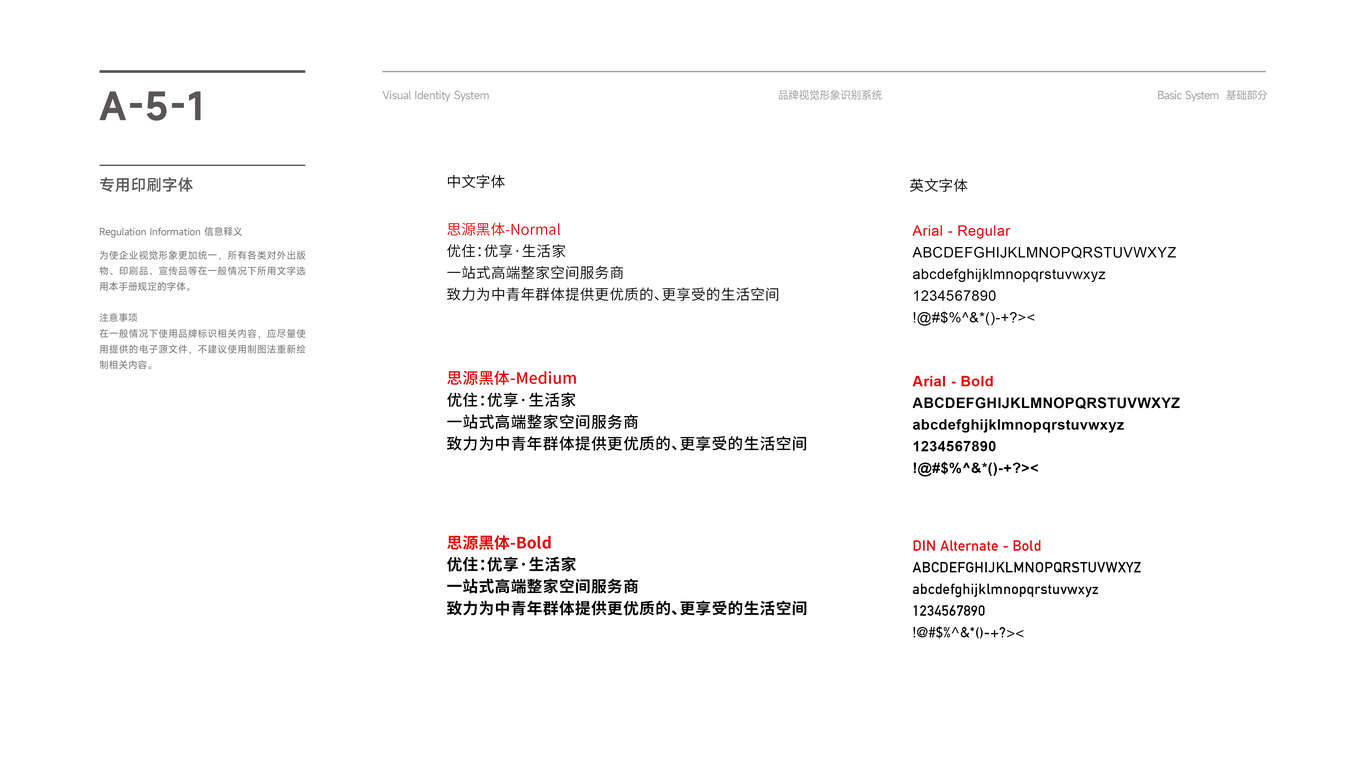 优住Uhousing 品牌视觉形象识别系统图25