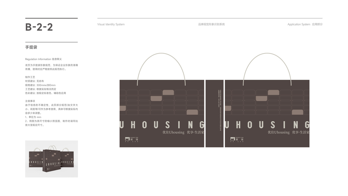 优住Uhousing 品牌视觉形象识别系统图46