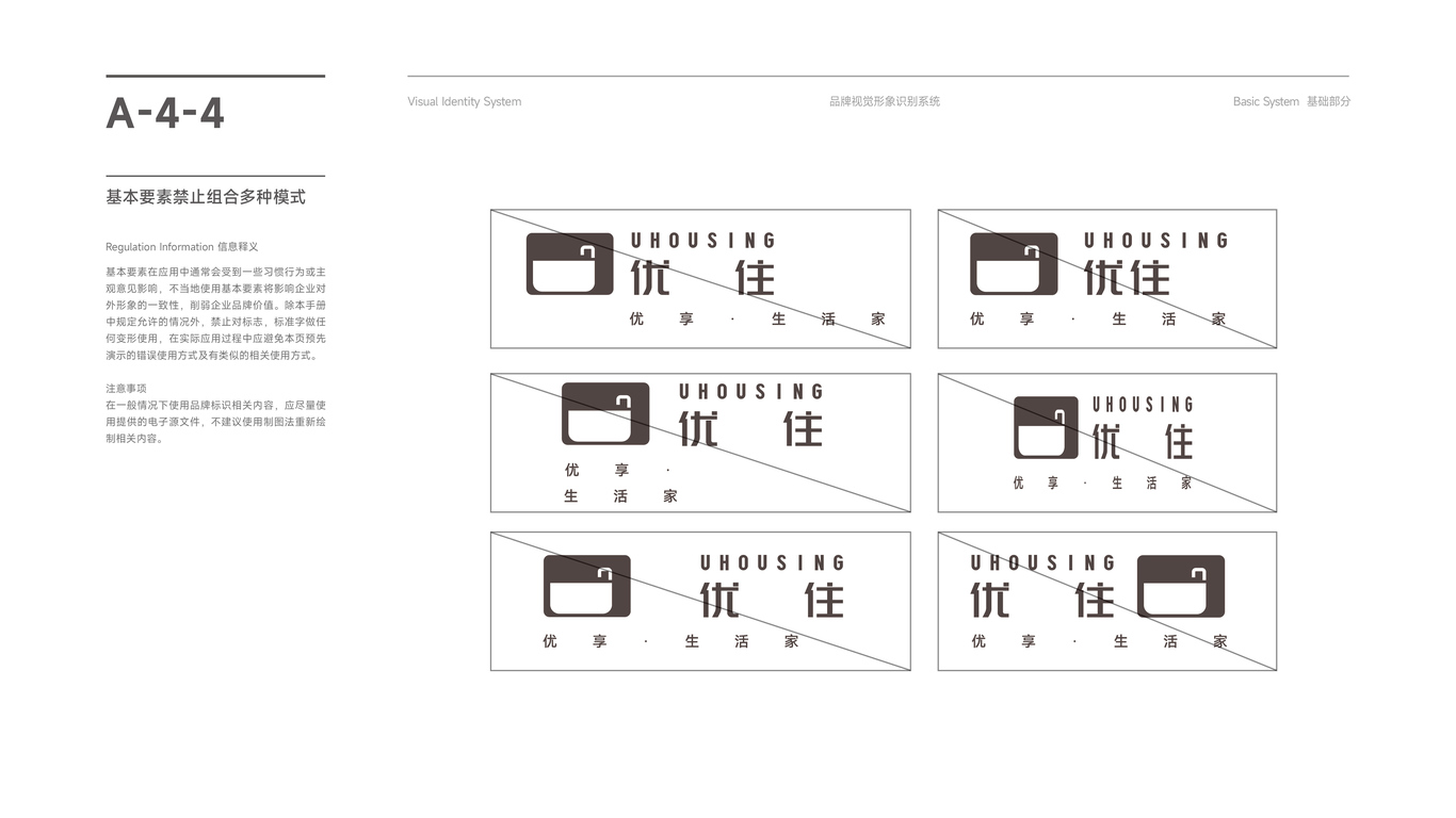 优住Uhousing 品牌视觉形象识别系统图24