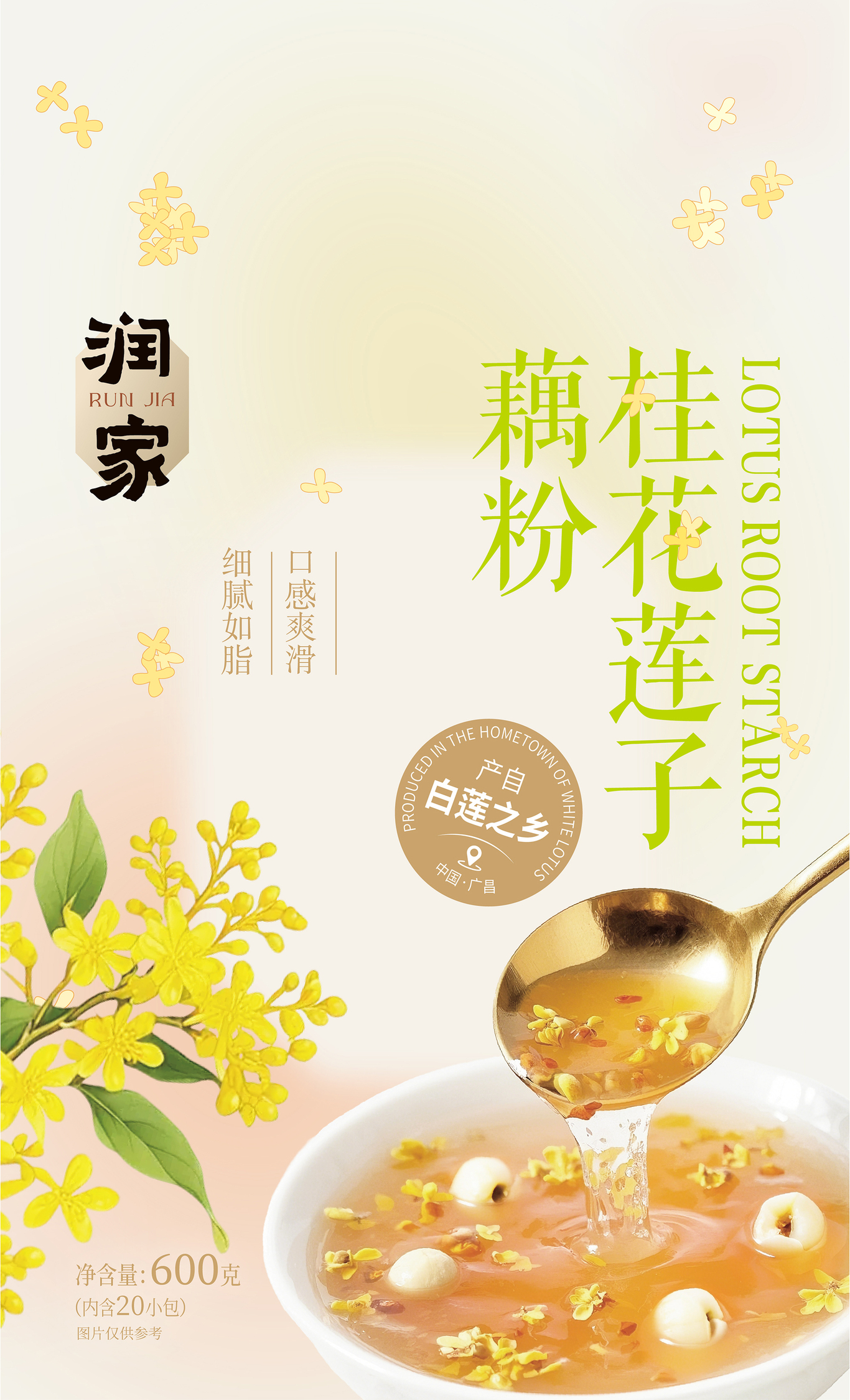 潤家蓮子藕粉系列圖4