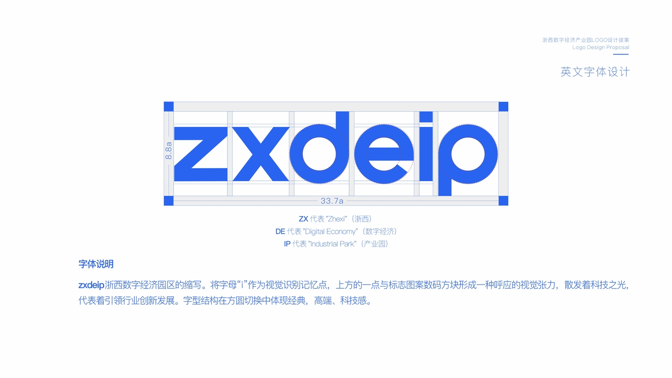 浙西數字經(jīng)濟產(chǎn)業(yè)園logo設計圖10