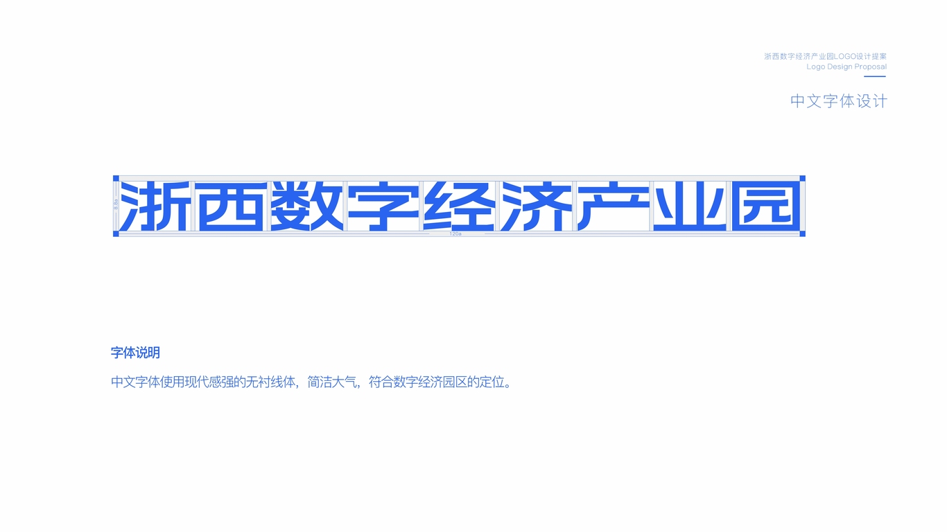 浙西數字經(jīng)濟產(chǎn)業(yè)園logo設計圖11