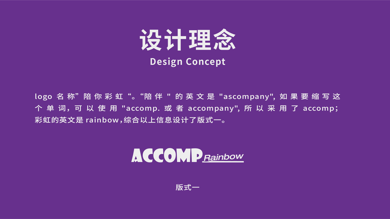 陪你彩虹品牌设计图2