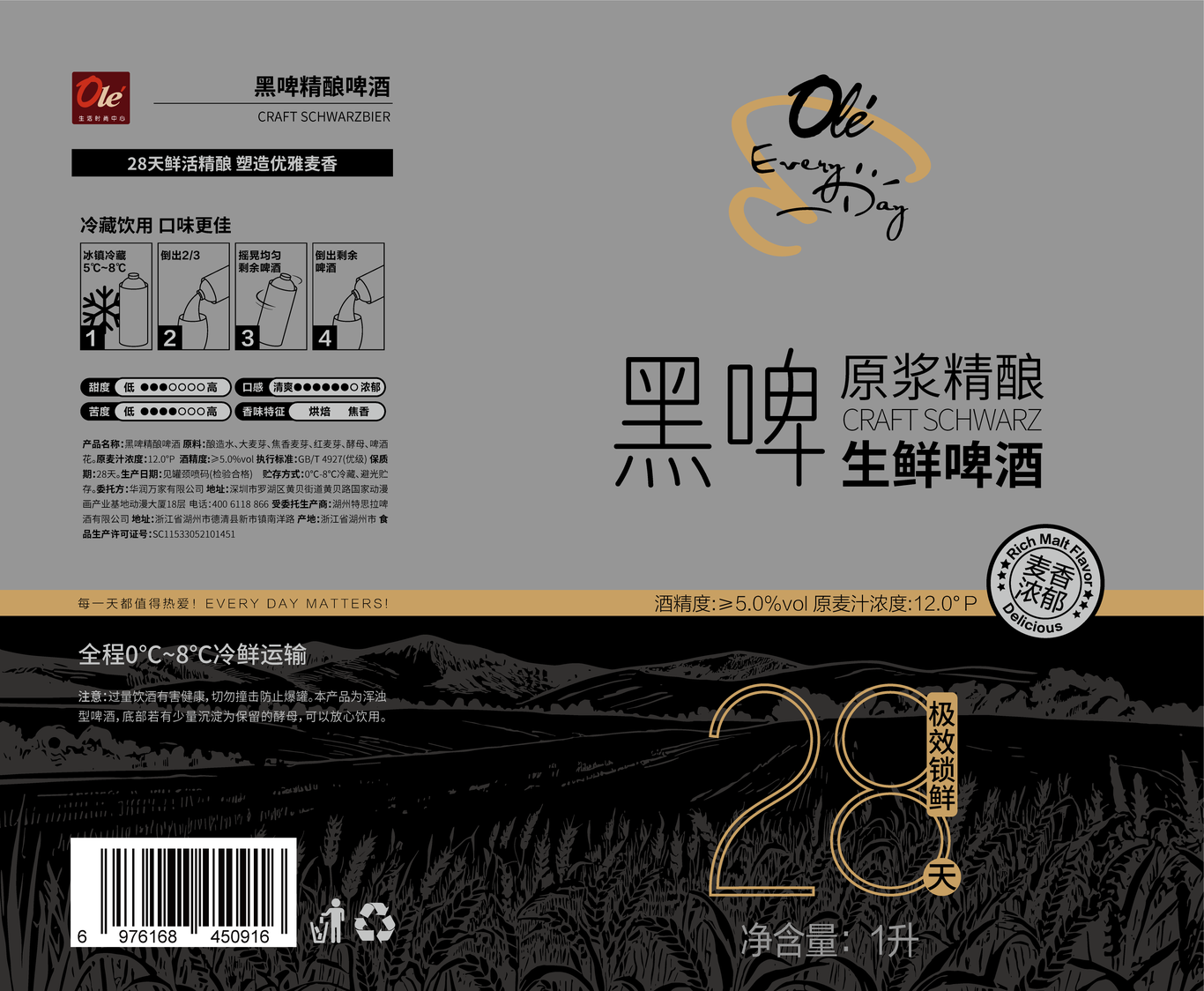 OLE精酿啤酒系列图5