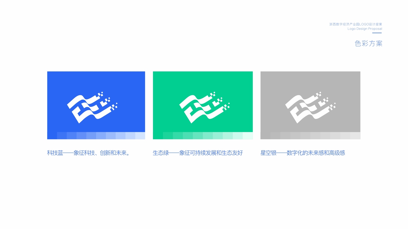 浙西數字經(jīng)濟產(chǎn)業(yè)園logo設計圖14