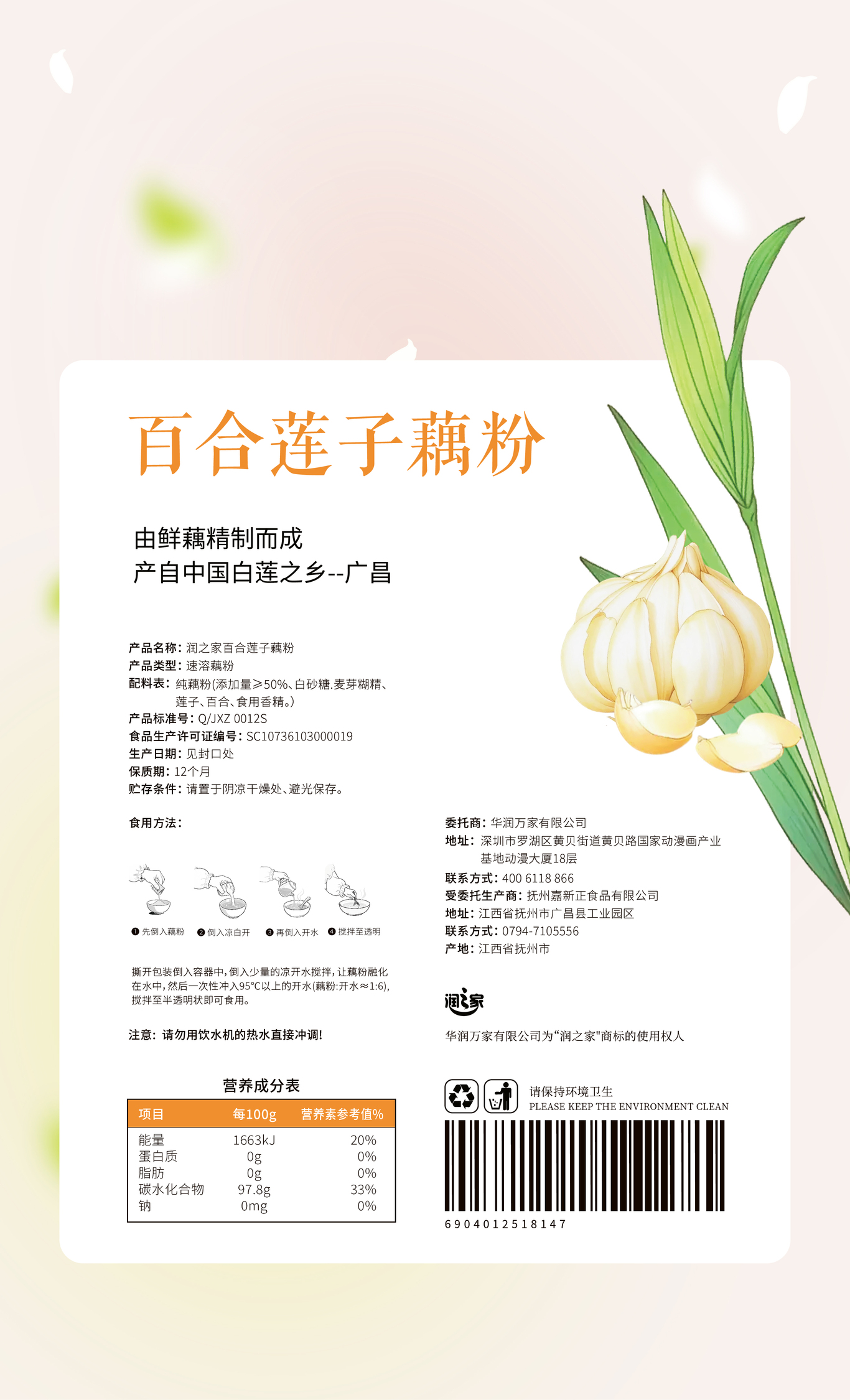 潤家蓮子藕粉系列圖2