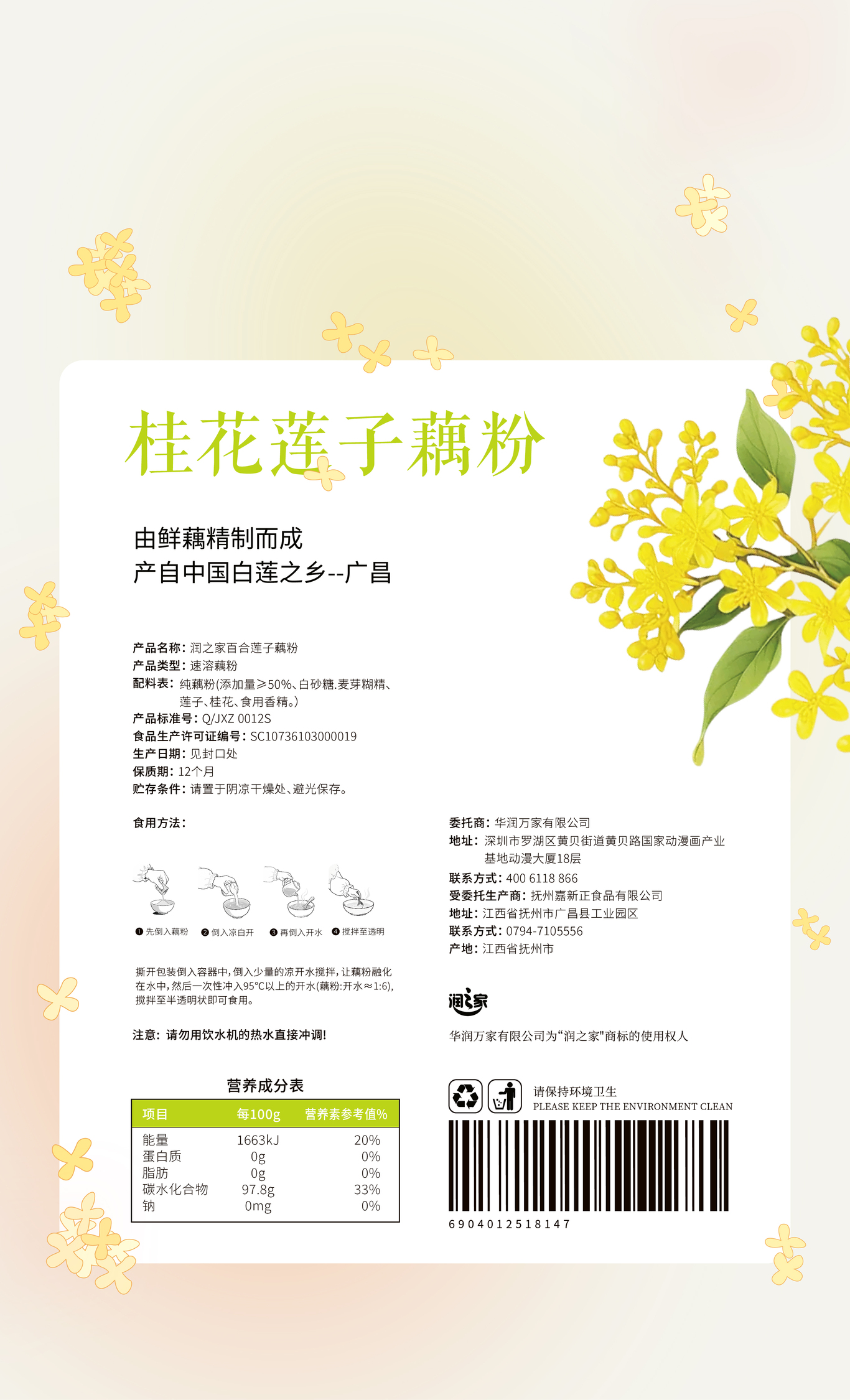 潤家蓮子藕粉系列圖1