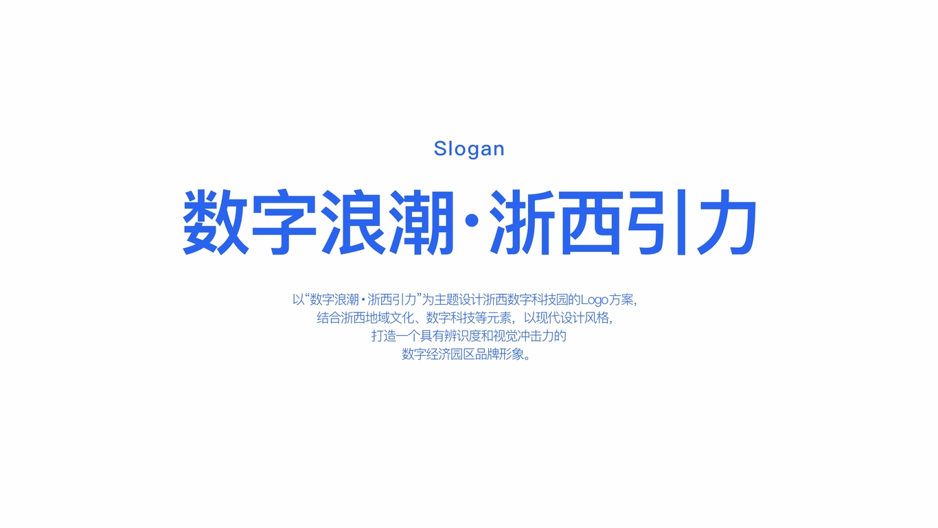 浙西數字經(jīng)濟產(chǎn)業(yè)園logo設計圖5