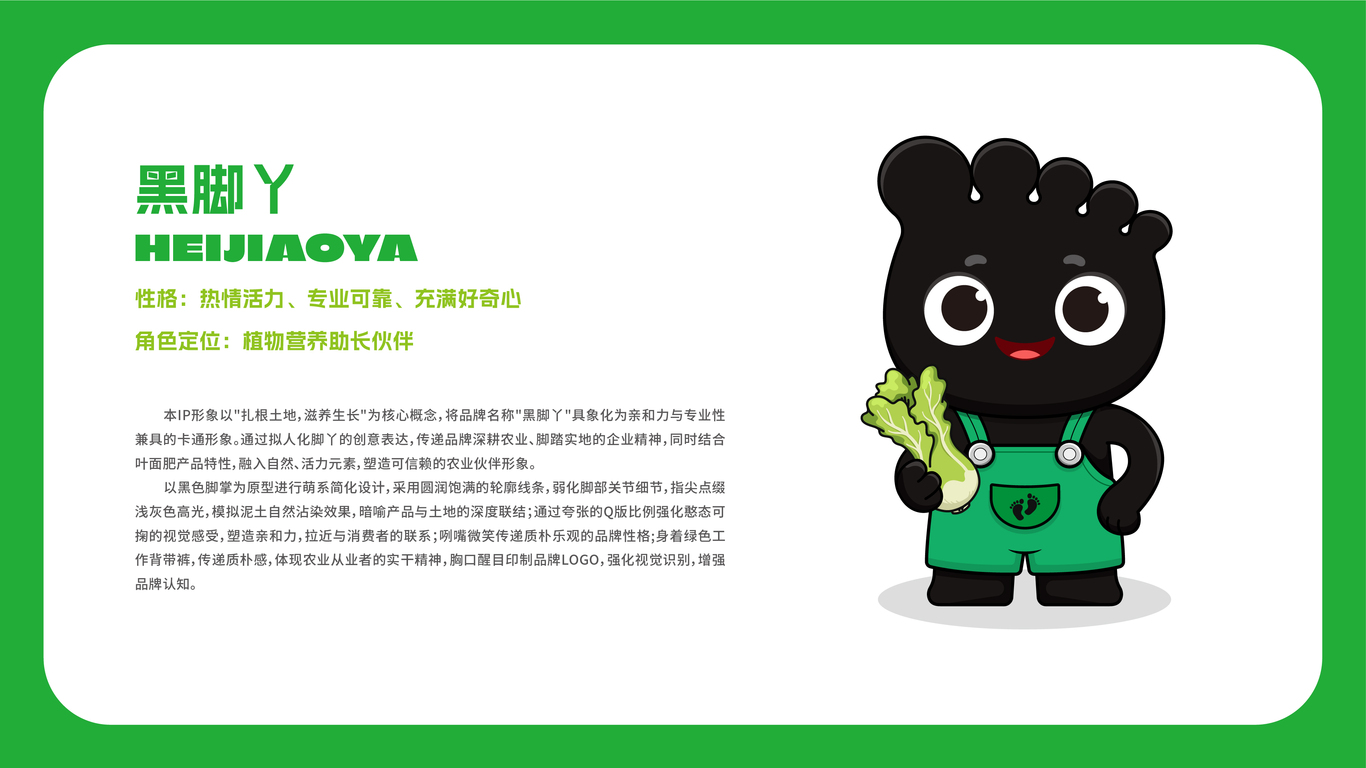一款農(nóng)業(yè)增長(zhǎng)劑類(lèi)產(chǎn)產(chǎn)品的吉祥物設(shè)計(jì)中標(biāo)圖1