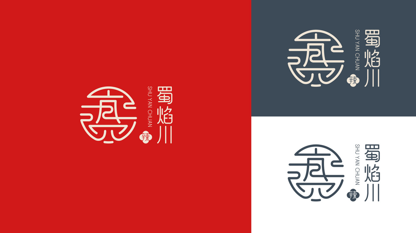 蜀焰川火锅图2