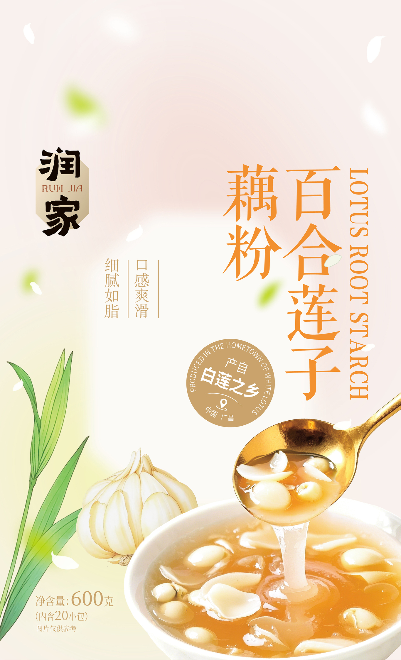 潤家蓮子藕粉系列圖3
