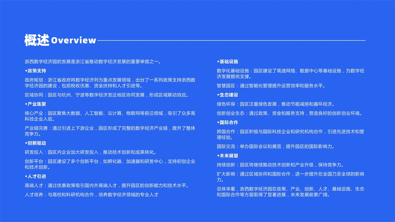 浙西數字經(jīng)濟產(chǎn)業(yè)園logo設計圖0