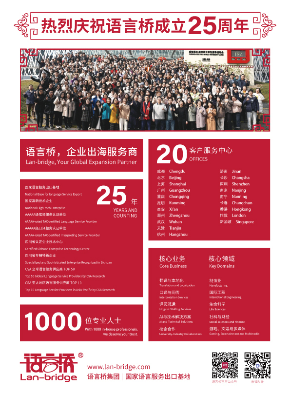 語言橋翻譯-公司簡介