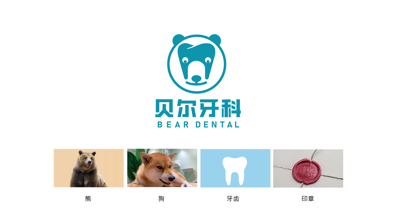 貝爾牙科logo設計提案圖1