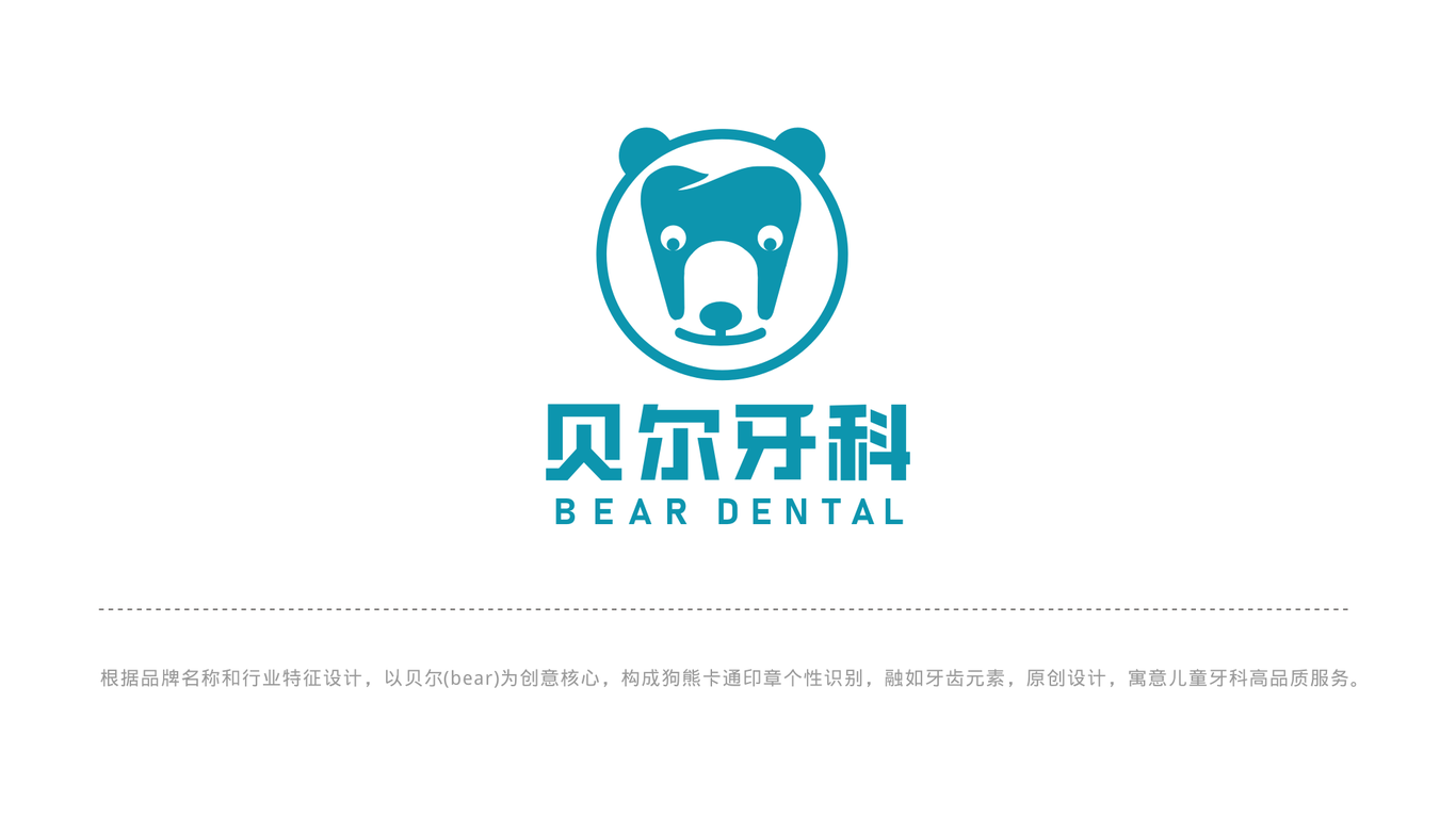 貝爾牙科logo設計提案圖2