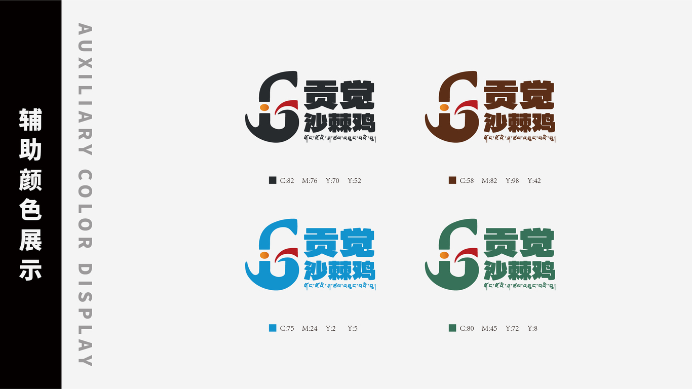 贡觉沙棘鸡logo图3