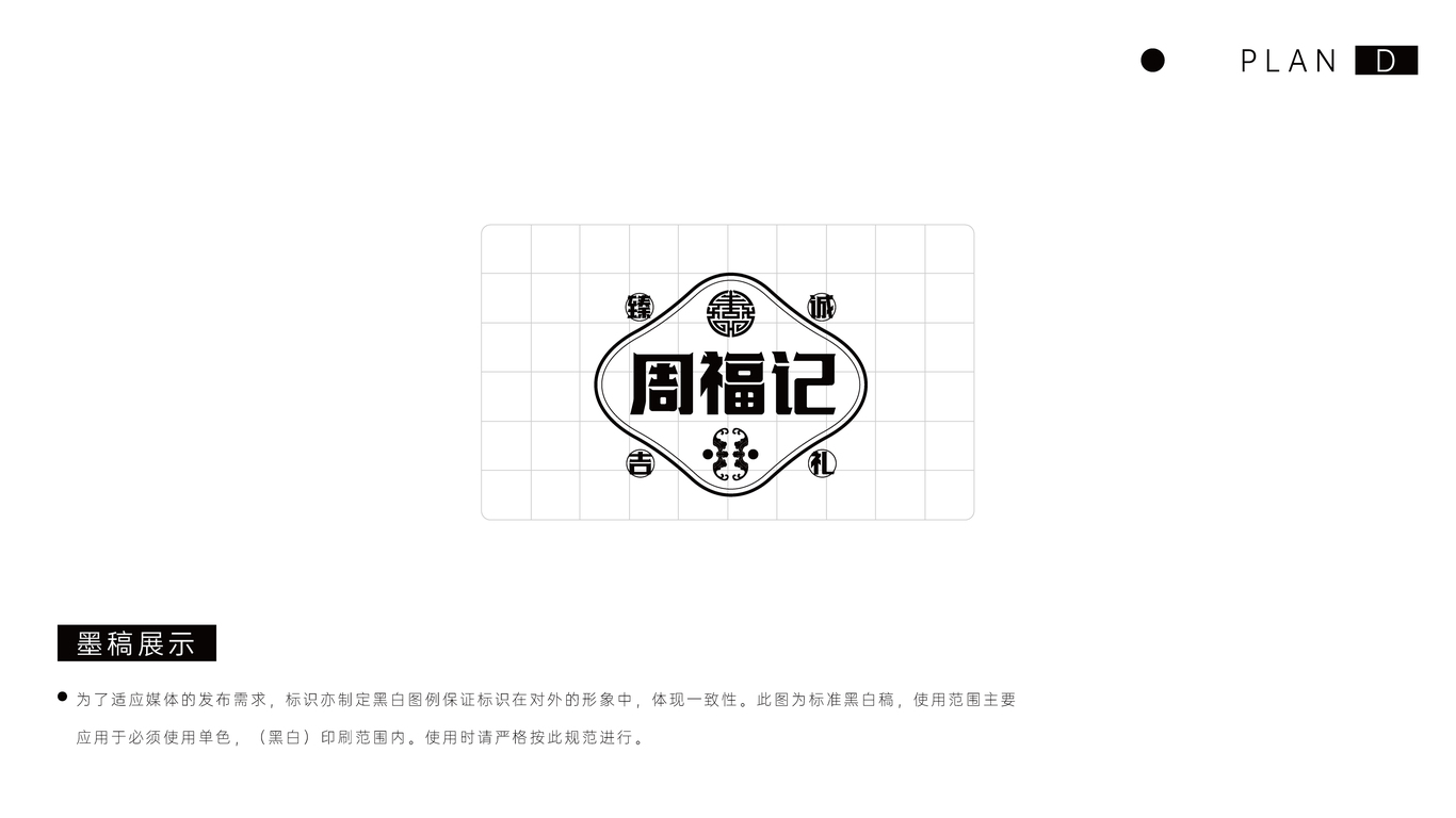 周福记品牌LOGO设计图2